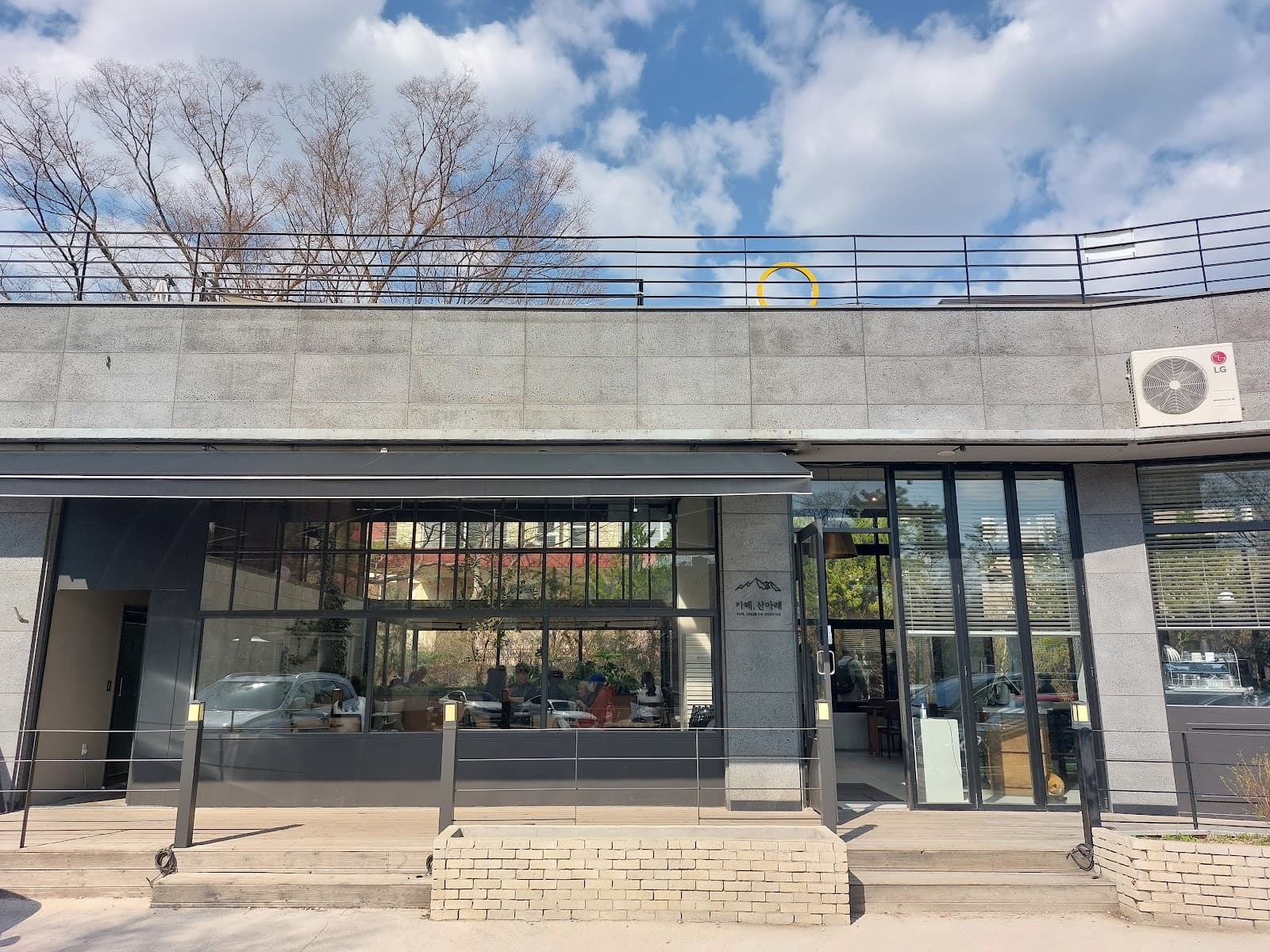 Cafe Sanare (카페 산아래)