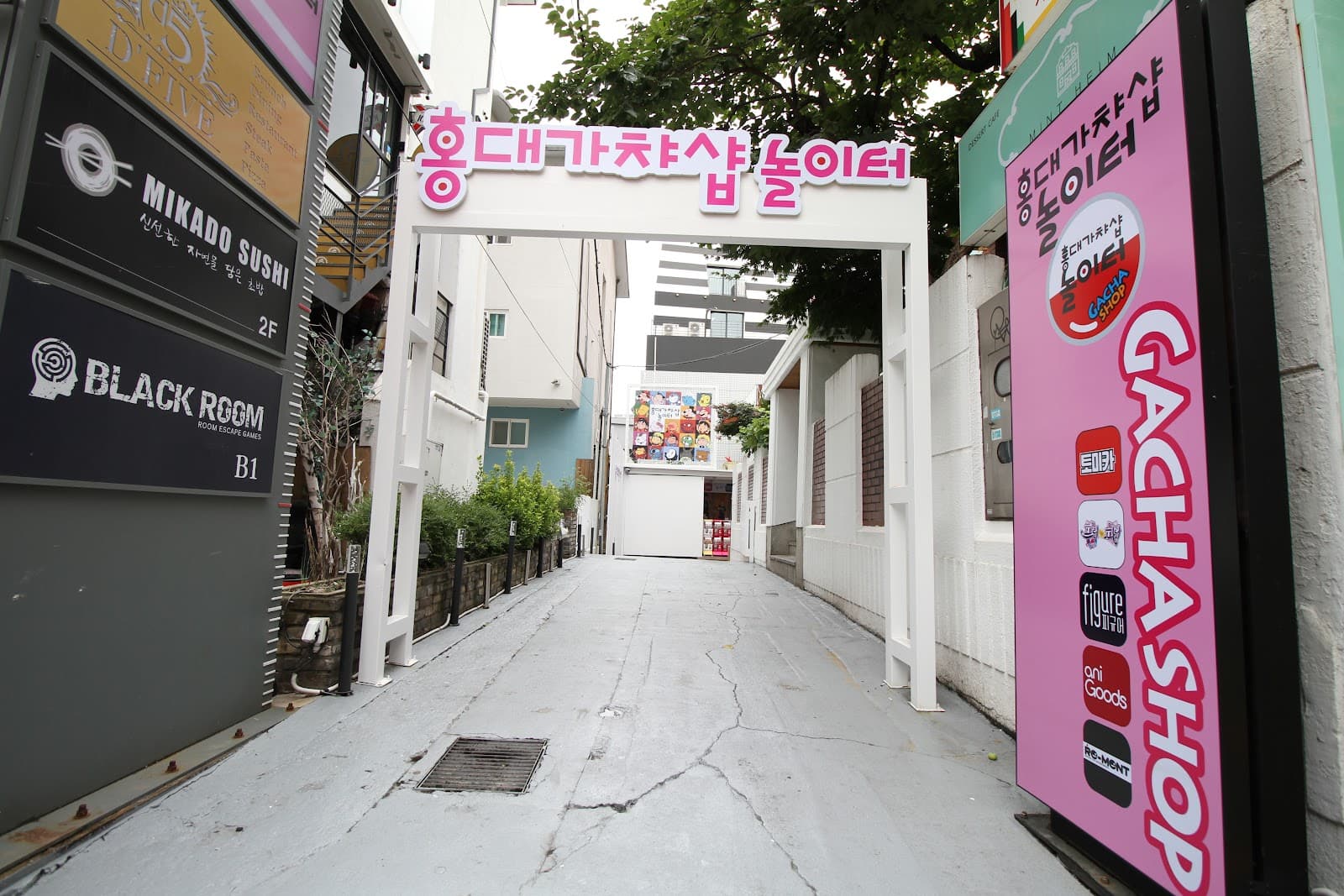 메이드리밍 홍대